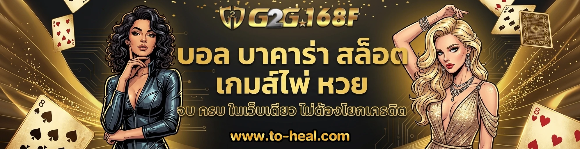 g2g 168f เข้าสู่ระบบ